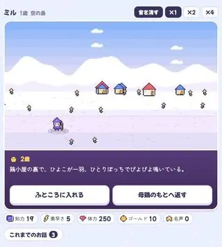 選ばれし魔法使い（The Chosen Wizard）のゲーム画面「幼少期の選択から人生が少しずつ進みます」