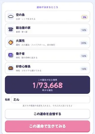 選ばれし魔法使い（The Chosen Wizard）のゲーム画面「生まれた場所や家柄、魔法はランダム」