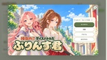 陣取れ!! ダイスバトルだ ぷりんす君のイメージ