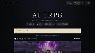 AI TRPGのゲーム画面「タイトル画面。おすすめの物語も表示」