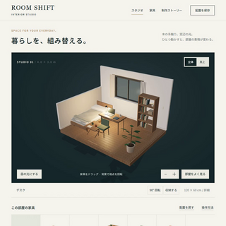 ROOM SHIFTのゲーム画面「照明で表情が変わる、夜の3Dの部屋」