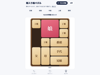箱入り娘パズルのゲーム画面「毎日1問の今日の問題。曜日で手数が変わる」
