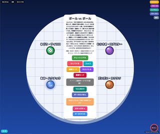Ball vs ballのゲーム画面「Ball vs ball」