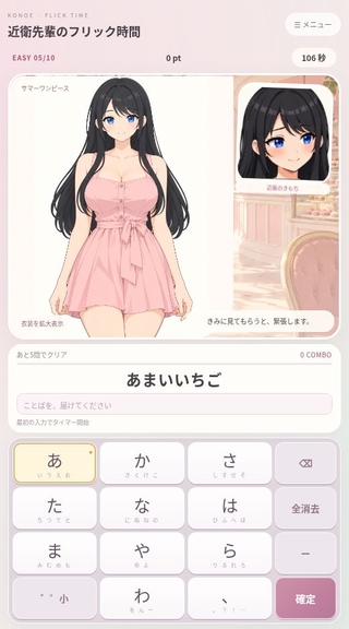 近衛先輩のフリックゲームのゲーム画面「プレイ中2」