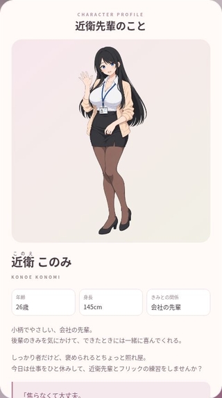 近衛先輩のフリックゲームのゲーム画面「近衛先輩とは」