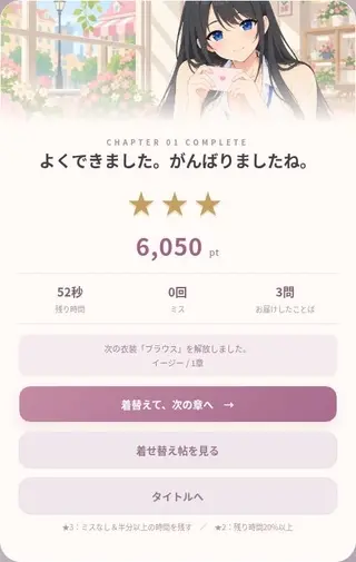 近衛先輩のフリックゲームのゲーム画面「リザルト画面」
