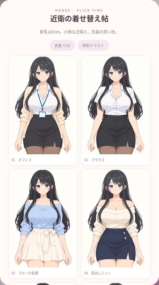 近衛先輩のフリックゲームのゲーム画面「ご褒美画像帖」