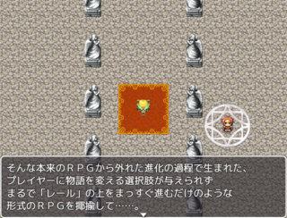 レールプレイングのゲーム画面「みなさんはどんなRPGが好きですか？」