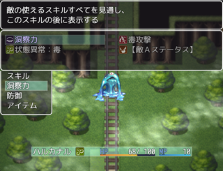 レールプレイングのゲーム画面「敵の行動パターンを確認できるので、戦いに活かしましょう」