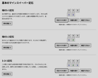 MinesweeperHQ クラシック版のゲーム画面「定石の解説と練習問題」