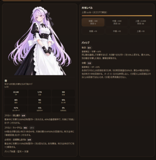 ADVENTURE PROTOCOLのゲーム画面「プロフィールにはスキルやパッシブが書かれています」