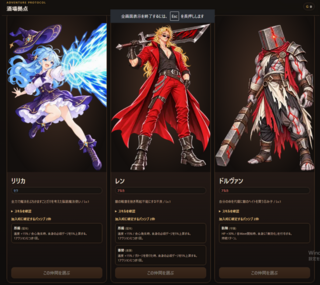 ADVENTURE PROTOCOLのゲーム画面「3人の中から1人選んでスカウトしましょう」