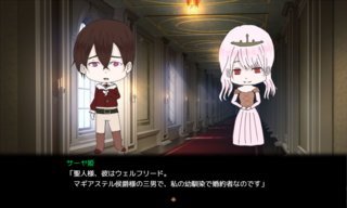 スパダリ[バケモノ]聖人様が姫を幸せにするわけがない！のゲーム画面「姫の婚約者？」