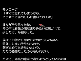 はなとうろうのゲーム画面「モノローグ」