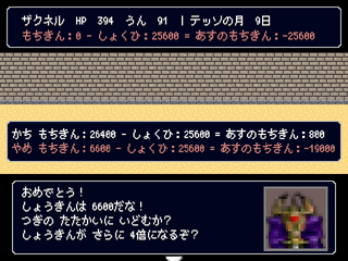 ようこそ　リスキーアリーナへのゲーム画面「かけきん画面」