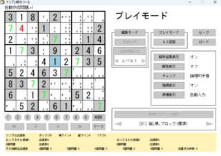 ナンプレ解析ツールのゲーム画面「ゲーム画面」