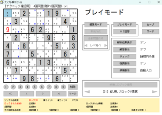 ナンプレ解析ツールのゲーム画面「ゲーム画面」