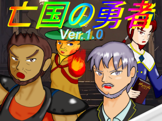 亡国の勇者のゲーム画面「メインキャラは全員オジ？？一体誰得な熱血RPG」