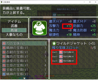 亡国の勇者のゲーム画面「好きなように装備品をカスタマイズしよう。」