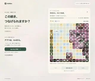 ひとつなぎ Web体験版のゲーム画面「12×12を、半分つないだ位置から」