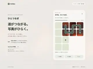ひとつなぎ Web体験版のゲーム画面「小さな盤面から気軽にひとつなぎ」