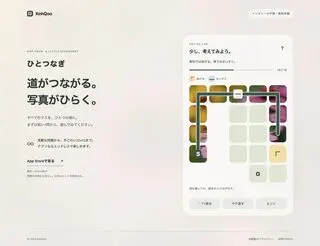 ひとつなぎ Web体験版のゲーム画面「黄色では曲がり、青ではまっすぐ」