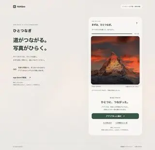 ひとつなぎ Web体験版のゲーム画面「すべてつなぐと、一枚の写真が完成」