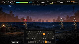 ゾンビタイピングのゲーム画面「キーボードガイドを見ながら基礎練習」