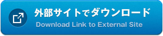 外部サイトでダウンロード(Download link to external site)