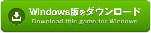 伝説の勇者V禍根の種前編Windows版のダウンロード(Download this game for Windows)